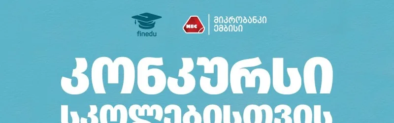 ემბისი ფინედუს კონკურსის მხარდამჭერია 