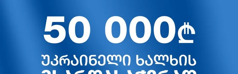 MBC’s Support to the Ukrainian People