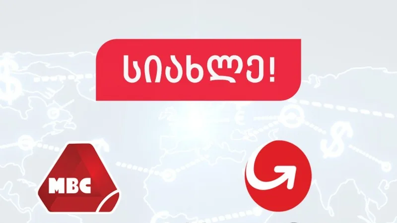 MoneyGram - სიახლე "ემბისი"-ში
