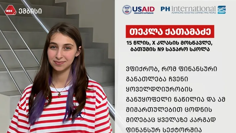 USAID-ის სამოქალაქო განათლების პროგრამა