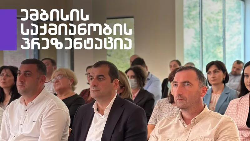  "ემბისი"-ს საქმიანობის პრეზენტაცია კახეთის რეგიონში