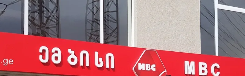 MBC Service Center was Opened in Zestafoni