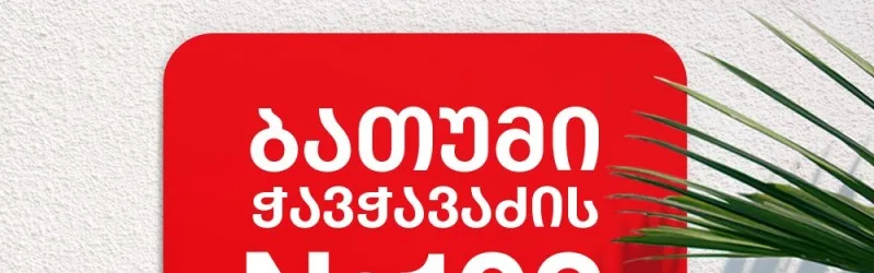 Address Change of Batumi Service Center