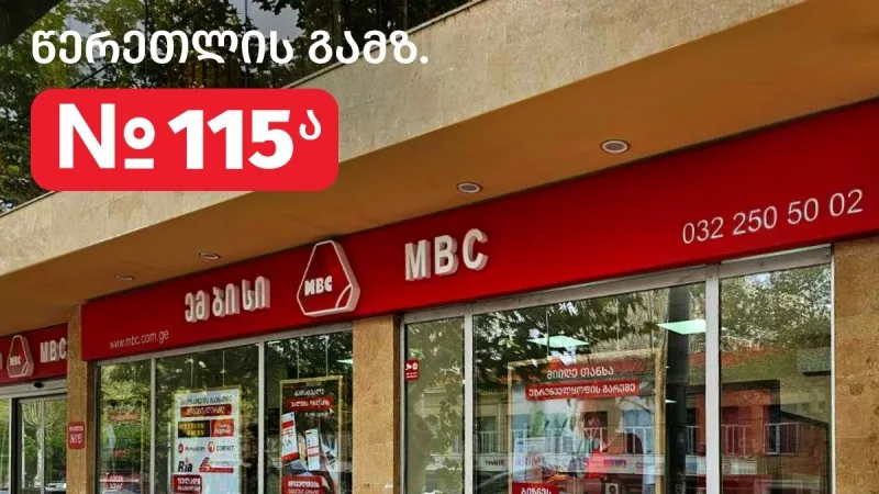  დიდუბის სერვის ცენტრის მისამართის ცვლილება