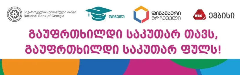 "ემბისი" გლობალური ფულის კვირეულს უერთდება