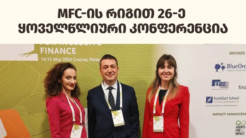 MFC-ის რიგით 26-ე ყოველწლიური კონფერენცია