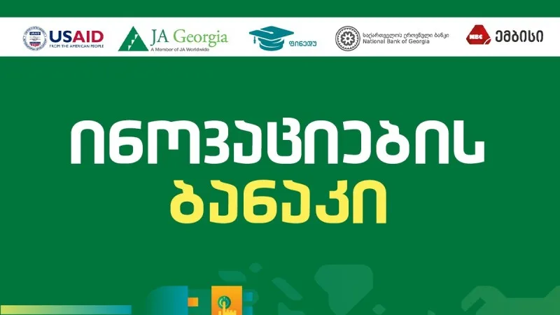 ინოვაციების ბანაკი