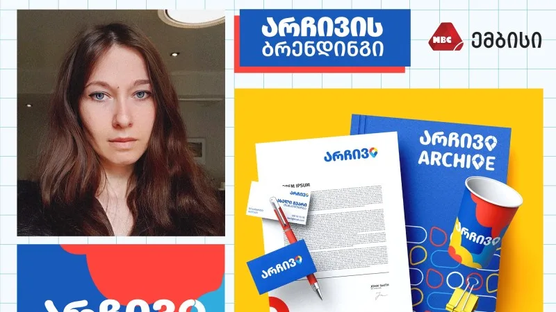 ემბისის პრო ბონო პროექტი