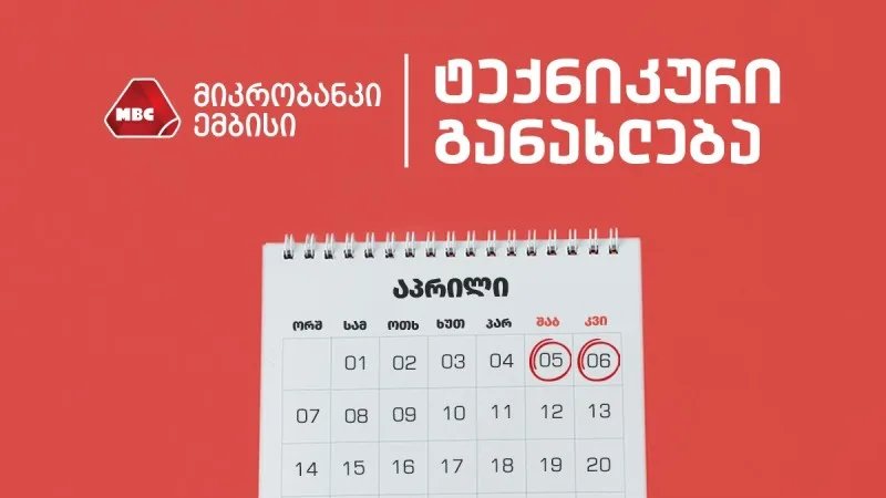 ტექნიკური განახლება
