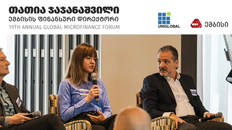 ყოველწლიური გლობალური მიკროსაფინანსო ფორუმი