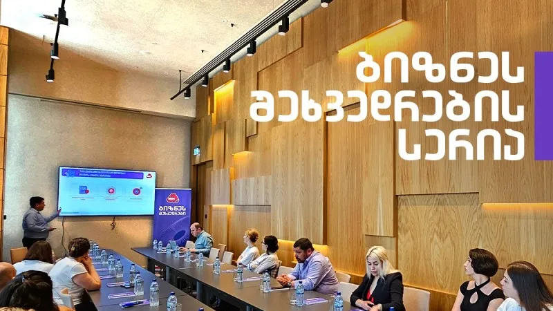 ბიზნეს შეხვედრების სერია