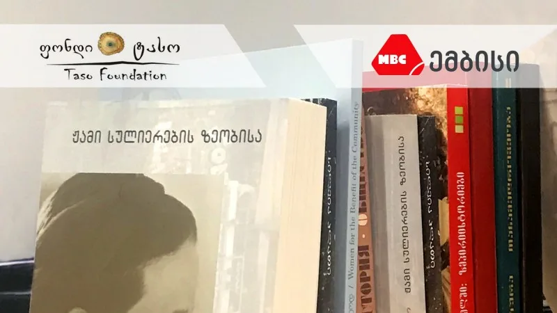 ფონდი ტასოს საჩუქარი "ემბისი"-ს ბიბლიოთეკას