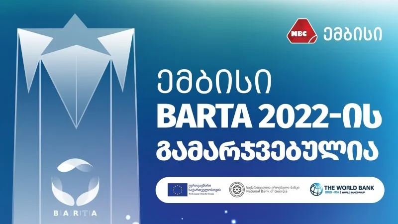 "ემბისი" უკვე მეორედ ბარტას საპატიო ჯილდოს მფლობელია 