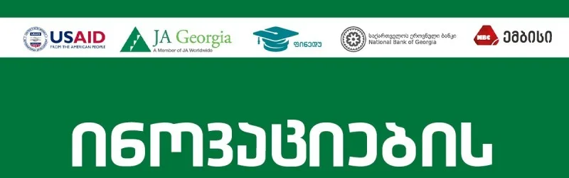 ინოვაციების ბანაკი