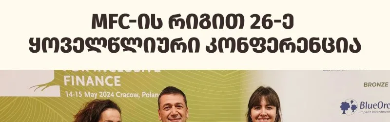 26th Annual MFC Conference