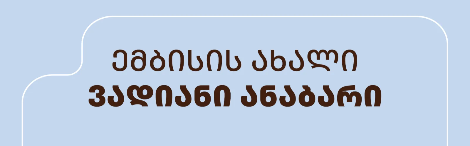 MBC Enters the Market with a Unique Deposit: Highest Yield, Flexible Dates, and 100% Insurance
