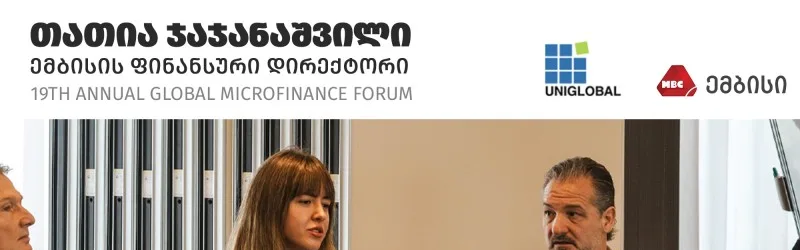 Annual Global Microfinance Forum