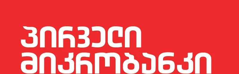 MBC – The First Microbank in Georgia