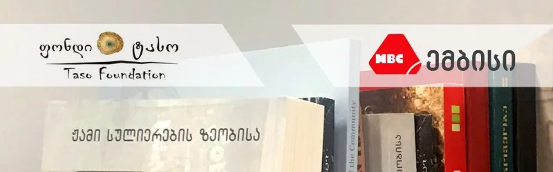 Taso’s Fund gift to MBC’s Library