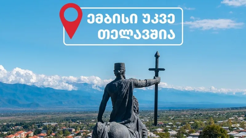 თელავში "ემბისი"-ს სერვის ცენტრი გაიხსნა