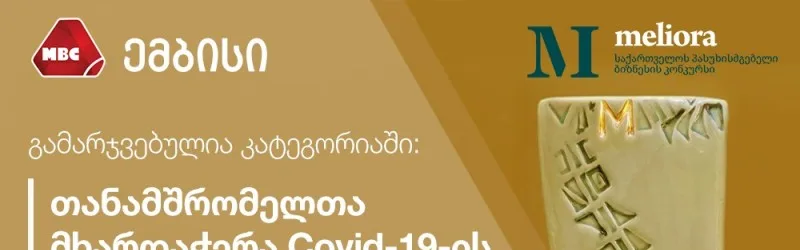 MBC is the Winner of Meliora 2020